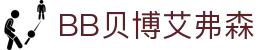中国·BB贝博艾弗森(股份)有限公司-官方网站